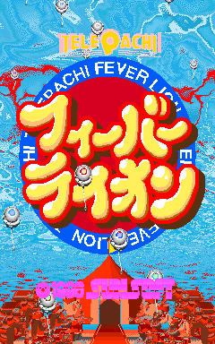 火之狮马戏 (V1.0) telpacfl.zip