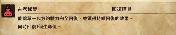 怪物猎人物语2古老秘药怎么获得 制作图获取方法介绍