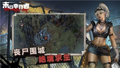 末日幸存者无敌版