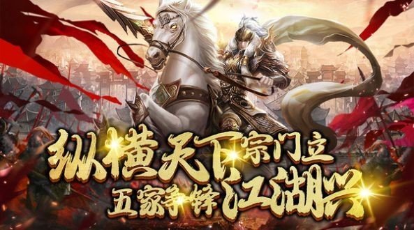 仙魔劫纵横天下红包版