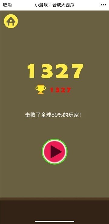 合成大西瓜小程序