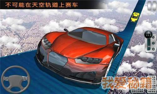 不可能轨道汽车特技表演
