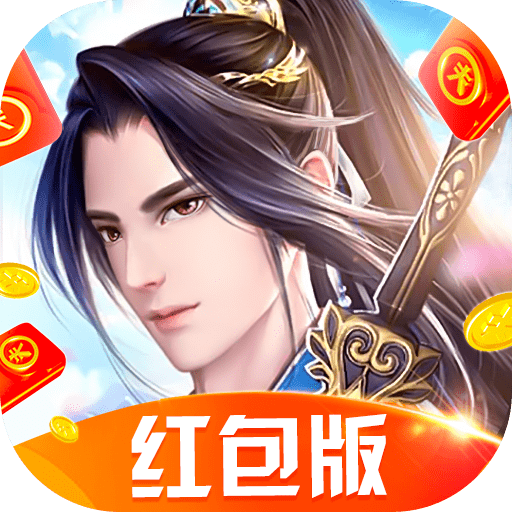 凤年传异兽红包版本