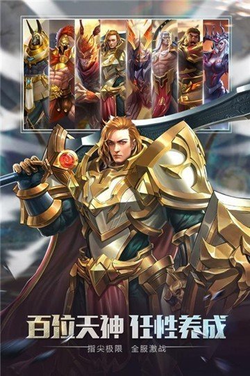 创世纪神手游公测版