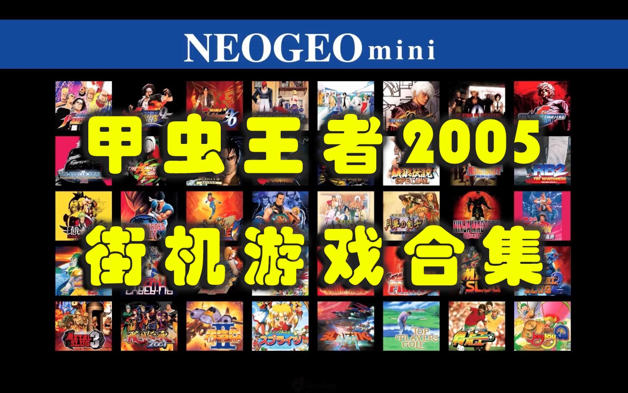 甲虫王者2005
