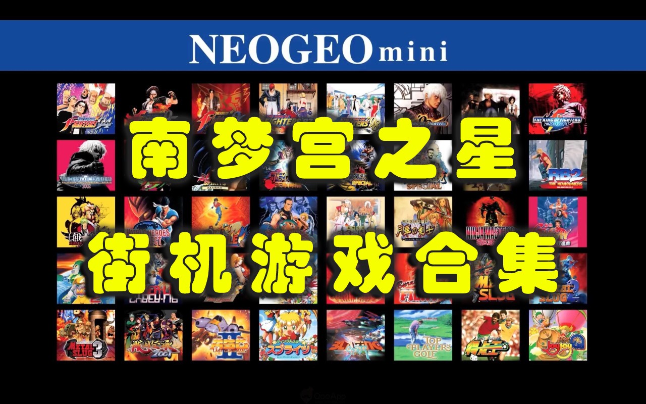 南梦宫之星