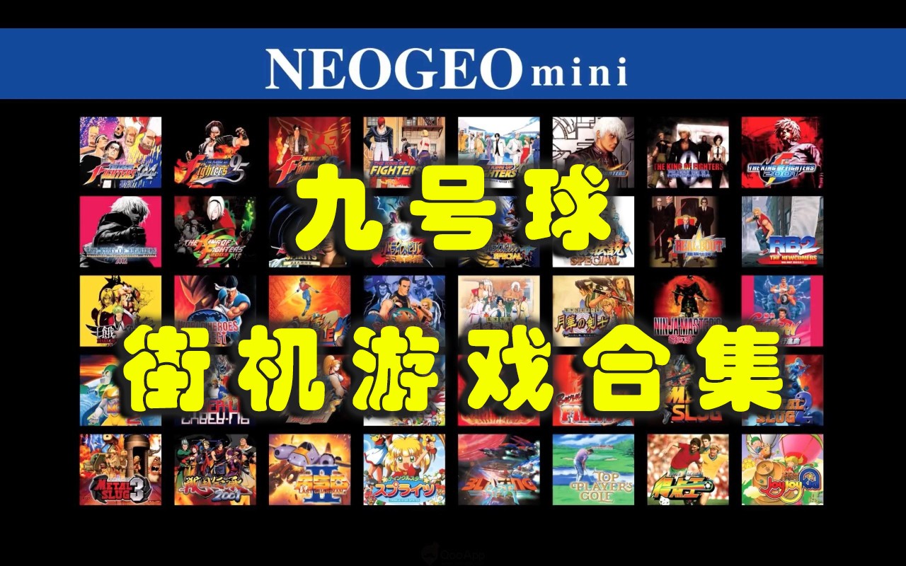 九号球