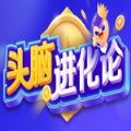 百度头脑进化论智能小游戏官方版