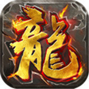 执迷古镇版本传奇手游