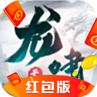 龙啸天下红包版