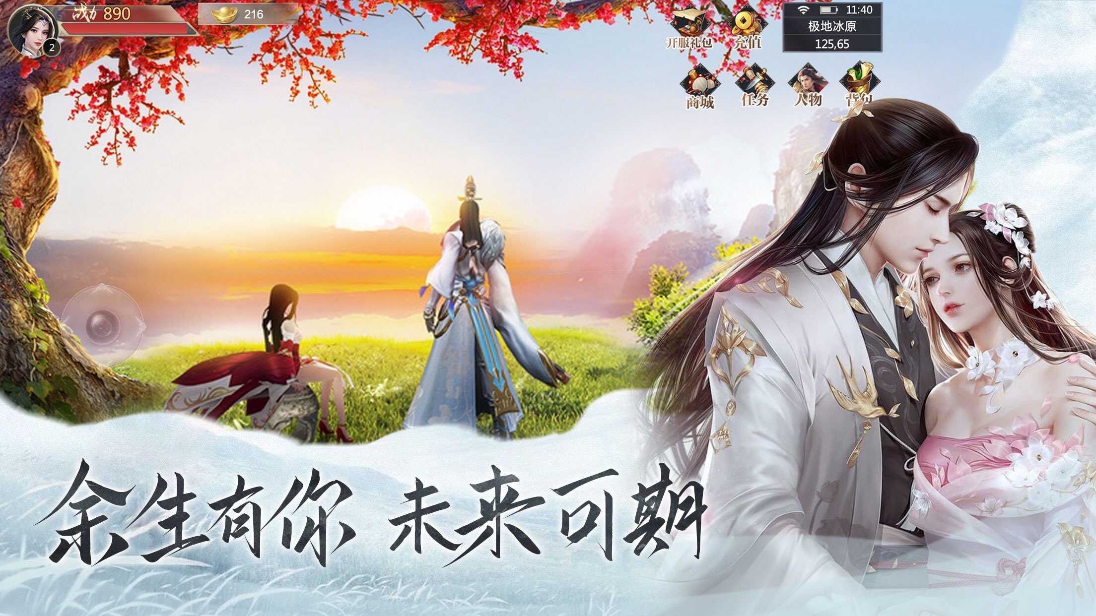 仗剑长歌行官网版