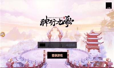 神行九歌官网版