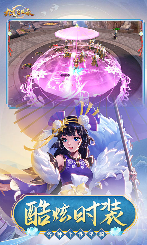 九州飞凰录(送充值)