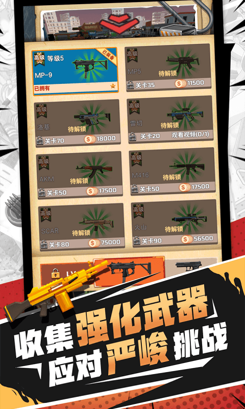 火柴人破坏王