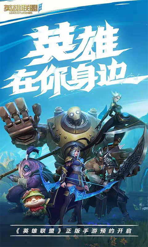英雄联盟手游外服公测