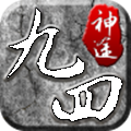 新九四神途2