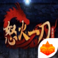 怒火一刀复古传奇官网版
