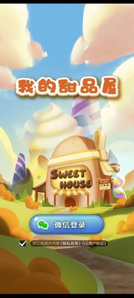 我的甜品屋红包版