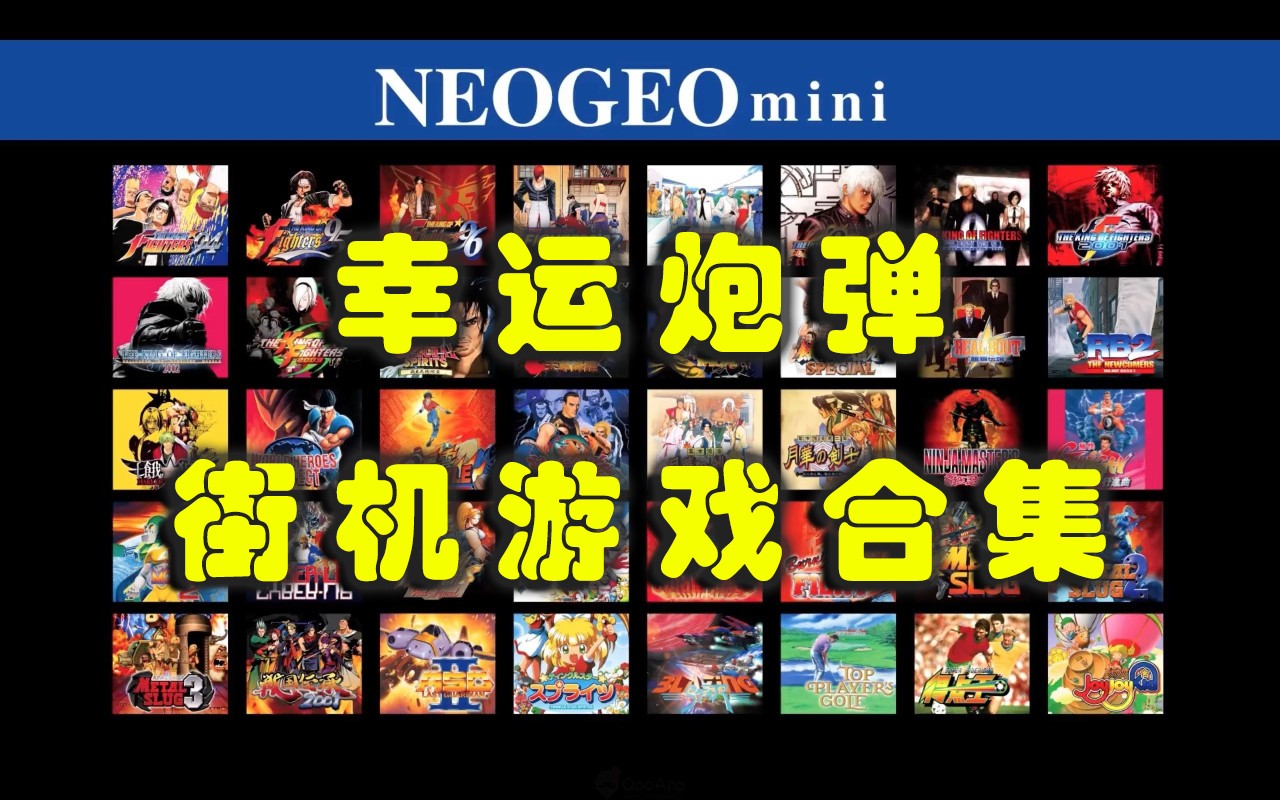 幸运炮弹
