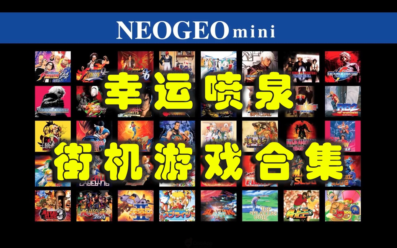 幸运喷泉