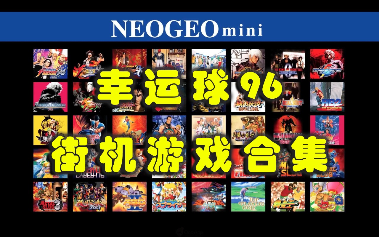 幸运球96