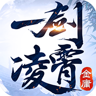 一剑凌霄红包版