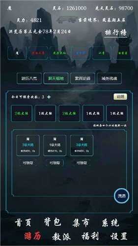 带着系统在洪荒修仙手机版