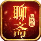聊斋红包版