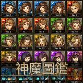 神魔塔