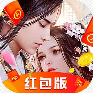 神魔仙尊红包版