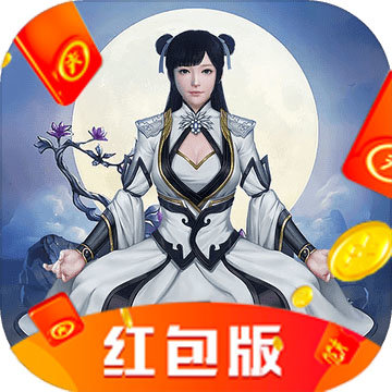 仙命诀红包最新版