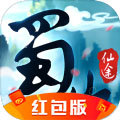 蜀山仙途红包版