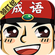 疯狂成语红包群最新版