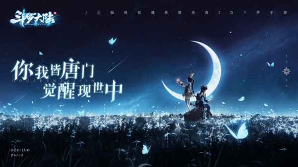 斗罗大陆比比东密室