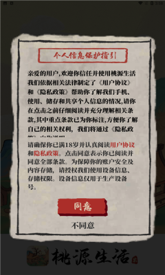 桃源生活红包版