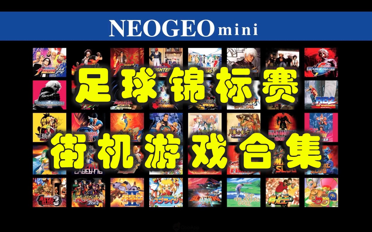 足球锦标赛