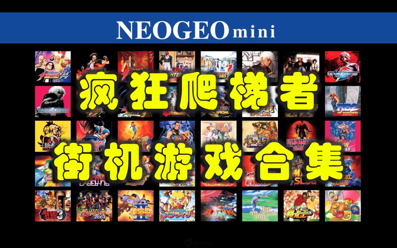 疯狂爬梯者