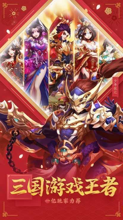 三国志神将传火箭版加速版