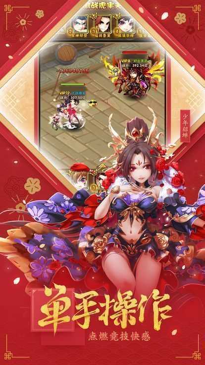 三国志神将传火箭版加速版