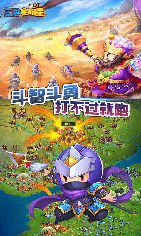 三国全明星手游版