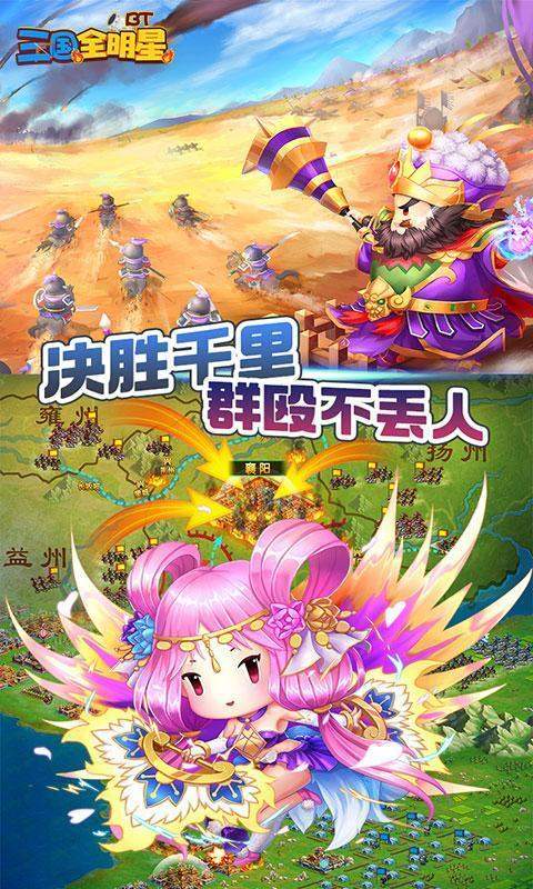 三国全明星手游版