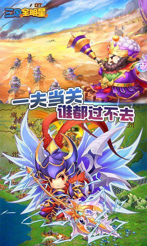 三国全明星手游版