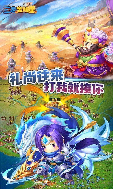三国全明星手游版