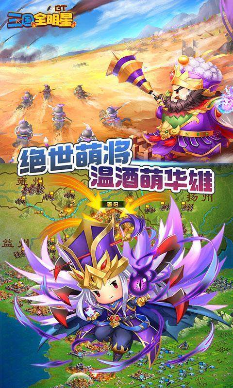 三国全明星手游版