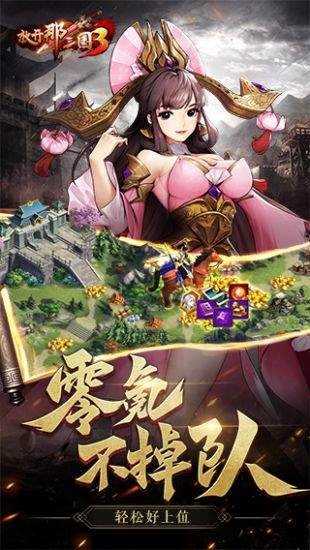 放开那三国3周年庆版