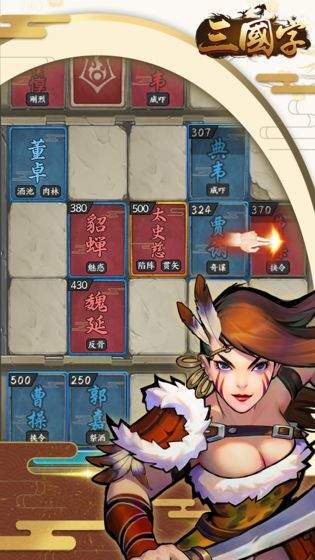 三国字游戏