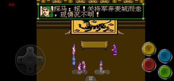 三国忠烈传fc版