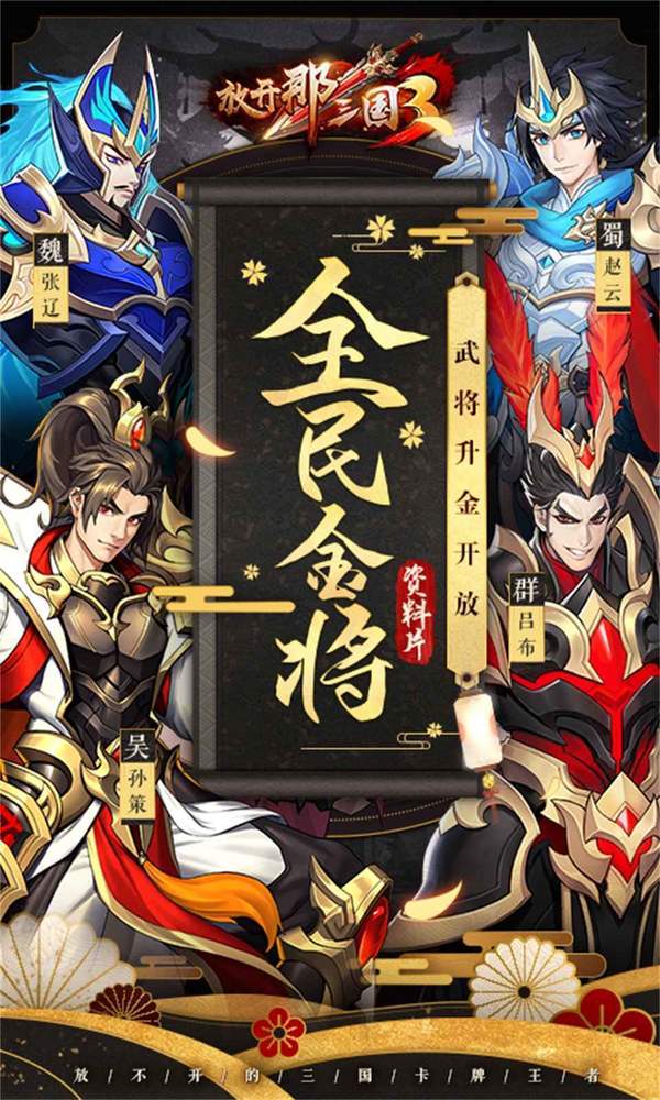 放开那三国3白金版