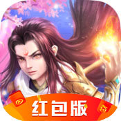 仙门通天诀红包版