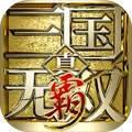 真三国无双霸